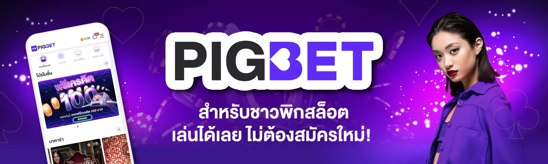 Pigslot